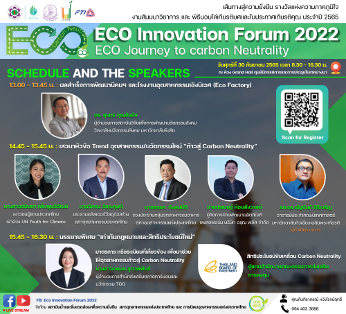 เชิญรับฟังสัมมนา “FUTURE INDUSTRY...เข้าใจ & เท่าทัน เพื่อยกระดับอุตสาหกรรมตามแนวคิด Circular & Green Economy
และก้าวสู่ Carbon Neutrality”