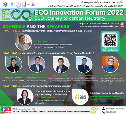 เชิญรับฟังสัมมนา “FUTURE INDUSTRY...เข้าใจ & เท่าทัน เพื่อยกระดับอุตสาหกรรมตามแนวคิด Circular & Green Economy 
และก้าวสู่ Carbon Neutrality”